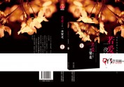 书籍设计：《若爱，只是一夜繁花》