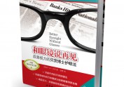 和眼镜说再见