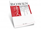 博文