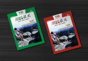 县域旅游杂志设计