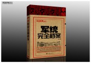 熊猫书籍装帧设计（第二集）