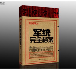 熊貓書籍裝幀設(shè)計（第二集）