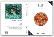飞机稿《女红》书籍装帧课程作业