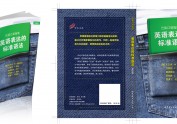 封面设计，英语口袋书