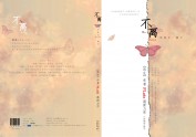 pluto《不离》封面设计 本人做的 