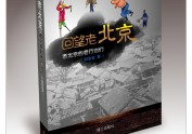 回望老北京封皮设计