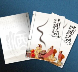 《喝酒寶典》線裝書(shū)