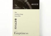 无形迹独立设计 南宋官窑手绘本