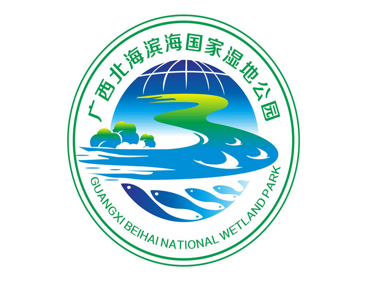 ‍‍ 广西北海滨海国家湿地公园管理处今年7月开展了面向全国的公园形象logo设计大赛。得到了众多专业人士及设计爱好者的支持和参与。经专家评审初评、网络投票及专家评审复评三个环节,评选出一等奖1名、二等奖2名、三等奖3名、优秀奖5名。 现对这11件获奖作品进行公示,公示时间2017年12月5日至11日。公示结束后,将对无争议的作者分别给予3001000元的奖励(此外若作品被我管理处采纳作为公园的形象logo,获奖者在根据我管理处的要求进行进一步修改完成后,可获得额外的